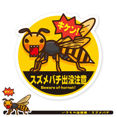 いきもの注意報：スズメバチ出没注意サイン
