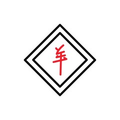 chinese new year calligraphy decoration