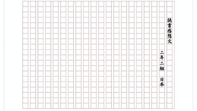 読書感想文 