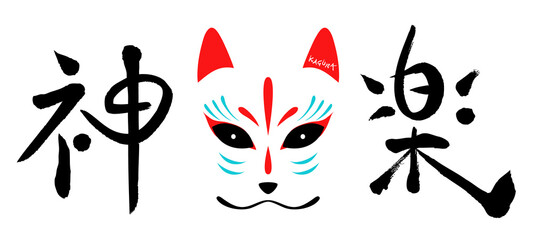 The character Kagura and the fox mask.