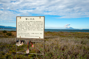 誓いの丘から見た噴火している美しい桜島