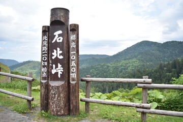 石北峠