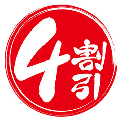 4割引アイコン