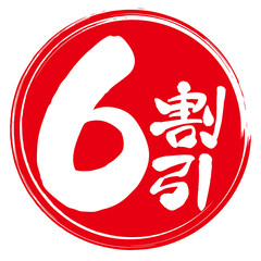 6割引アイコン