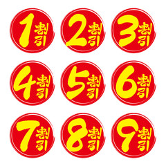 割引アイコンセット