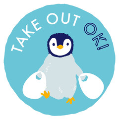 テイクアテイクアウトするペンギン　