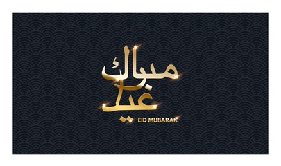 Luxurious greeting card design with golden Eid Mubarak text