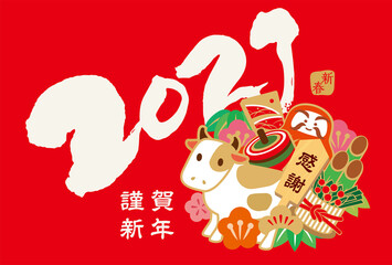 2021年　丑年　年賀状