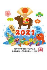 2021年　丑年　年賀状