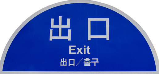 Fototapeta premium 出口