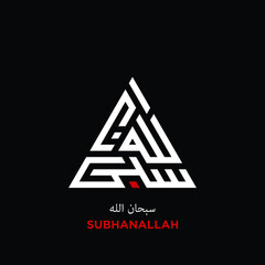 TRIANGLE KUFIC CALLIGRAPHY OF SUBHANALLAH (GLORY BE TO ALLAH)