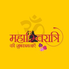 Fototapeta na wymiar Hindi Typography - Mahashivratri Ki Shubhkamnaye - Means Happy Mahashivratri - Banner - Indian Festival