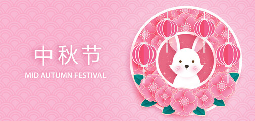 Mid autumn festival banner  with cute rabbit in paper cut style.Chinese translate: Mid Autumn Festival