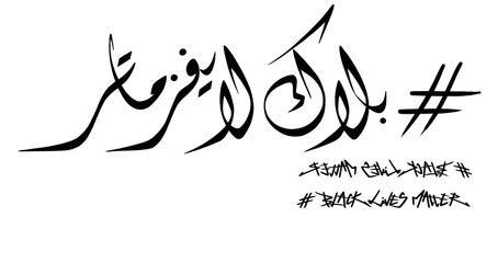 Black lives matter /Arabic-English. Calligraphie. Yattoumi Design