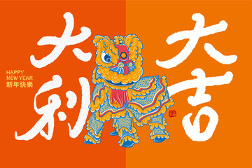 Chinese New Year illustration, Lion celebrating New Year, The meaning of Chinese words is: Great fortune and great favor.