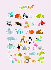 Vector Russian alphabet with animals. poster. 
