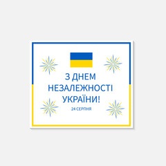 Happy Ukraine Independence Day inscription in Ukrainian language. National holiday celebrated on August 24. Vector template for typography poster, banner, greeting card, flyer, etc