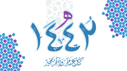 Vector Happy new Islamic Hijri year 1442. Happy Islamic New Hijri Year. Template for the design of a calendar, flyer or greeting card. Translation from Arabic (happy new Islamic Hijri year 1442)