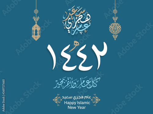 Vector Happy New Islamic Hijri Year 1442 Happy Islamic New Hijri Year Template For The Design Of A Calendar And Greeting Card Translation From Arabic Happy New Islamic Hijri Year 1442 Wall