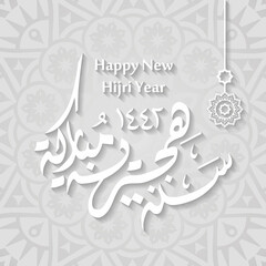 Happy new Hijri Islamic year 1442 in Arabic islamic calligraphy, translate happy new Hijra year 1442