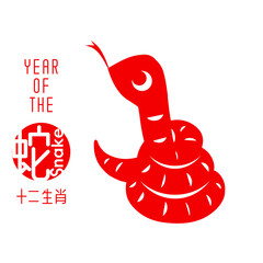 Chinese paper cut zodiac with Chinese character "snake". Vector illustration