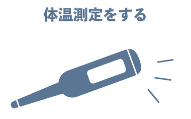 体温測定を促すアイコンイラスト
