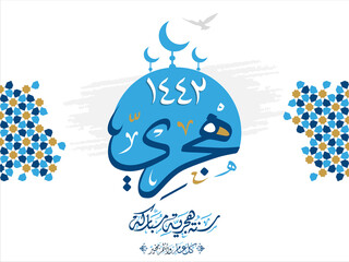 Happy new Hijri Islamic year 1442 in Arabic islamic calligraphy, with mosque. translate( happy new Hijra year 1441). Greeting