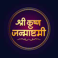 Shri krishna janmashtami Devanagari typography Vector