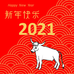 New year 2021 card with bull.Chinese inscription Happy new year.Vector illustration.Card,banner template.
