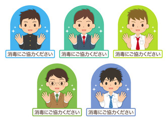 手を見せながらアルコール消毒の協力を呼びかける男子学生　セット　イラスト