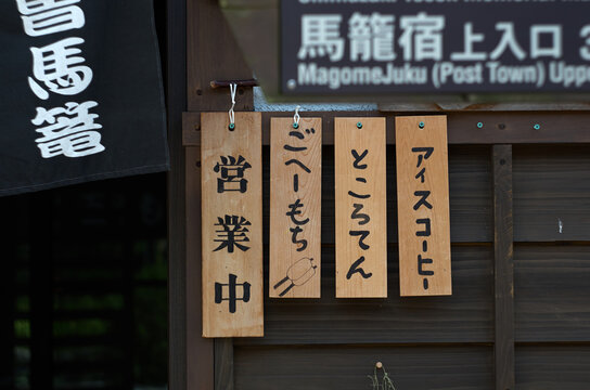 馬籠宿の売店