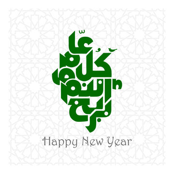 vector illustrated Arabic year happy new year wishing, Happy new year in Arabic calligraphy letter,Arabic era new year greetings.