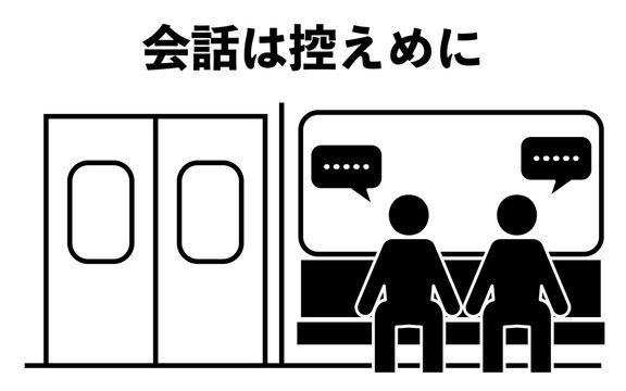 最も共有された 電車 内 イラスト