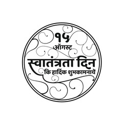 Independence Day OF Republic India Typography