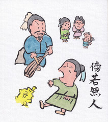 傍若無人（四字熟語）