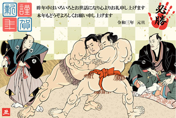 年賀状　2021　令和３年　相撲絵　歌川国貞 