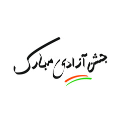 Happy Independence Day Of India Written In Urdu calligraphy