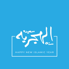 Vector illustration happy new Hijri year 1442 . Happy Islamic New Year. Graphic design for the decoration of gift certificates, logo, poster, banners and flyer. 