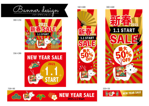 2021年　丑年　初売りセール　新春セール　バーゲン　バナー
