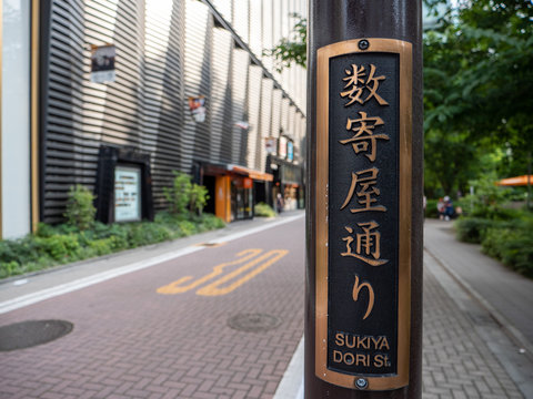 Sukiya street sign in the city of ginza 