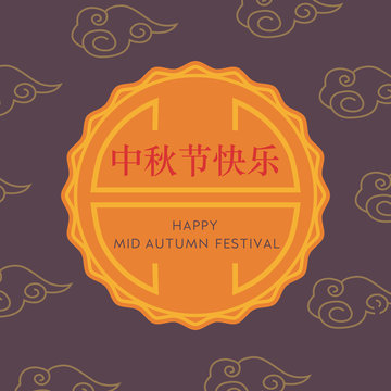 Happy mid autumn festival card. Mooncake with caption on it in chinese. Clouds on dark night sky background. Banner for moon cake fest. Celebration of traditional holiday in China. Vector illustration
