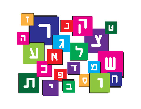White Hebrew letters on colorful square shapes, different sizes. Translation: the Hebrew abc letters