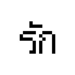 Love text in Thai language with pixel style