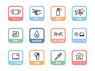 感染症対策のアイコンのセット／予防／コロナ／イラスト／インフルエンザ／手洗い