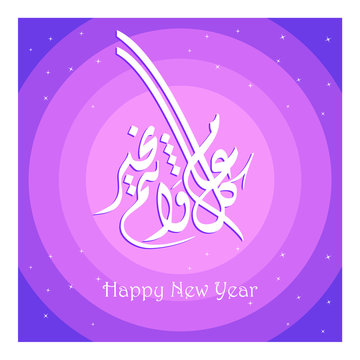 vector illustrated Arabic year happy new year wishing, Happy new year in Arabic calligraphy letter,Arabic era new year greetings.