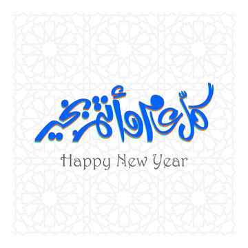 vector illustrated Arabic year happy new year wishing, Happy new year in Arabic calligraphy letter,Arabic era new year greetings.