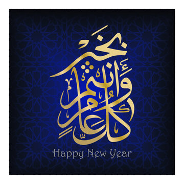 vector illustrated Arabic year happy new year wishing, Happy new year in Arabic calligraphy letter,Arabic era new year greetings.