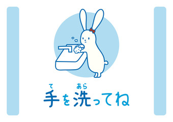 手洗い呼びかけ