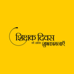 Hindi Typography - Shikshak Diwas Ki Hardik Shubhkamnaye - Means Happy Teacher's Day - Banner
