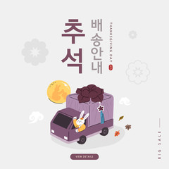 Korean Thanksgiving Day shopping event pop-up Illustration. Korean Translation: "Thanksgiving Day Delivery Information" 